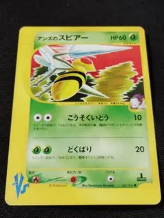 アンズのスピアー ● ポケモンカード★VS 061/141