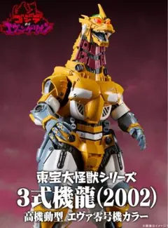 2025年最新】機龍 エクスプラスの人気アイテム - メルカリ