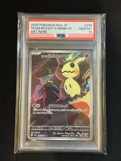 PSA9】ロケット団のミミッキュ AR MEGAドリームex 205/193 - メルカリ