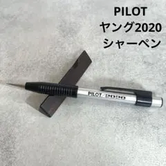 【廃盤／動作確認済】PILOT ヤング2020フレフレ式 黒0.5mmシャーペン