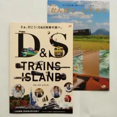 JR九州　観光列車パンフレットなどなど①