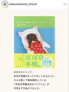 ♡ほぼ日手帳公式ガイドブック♡2026♡