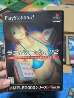ラブ★マージャン！2 SIMPLE2000シリーズ Vol.20