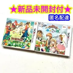 3DS 牧場物語 ふたごの村+ 牧場物語 はじまりの大地