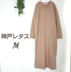 ロングワンピース 長袖 部屋着