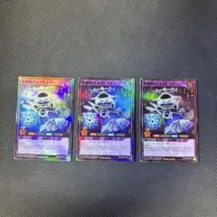 遊戯王　ラッシュデュエル　黒極精のコスモスター　スーパーレア　3枚セット