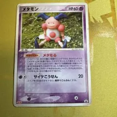 メタモン PROMO PCG-Pプロモカード 108/PCG-P - メルカリ