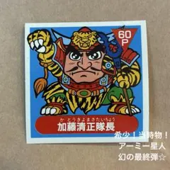 希少！当時物！ アーミー星人 幻の最終弾☆ マイナーシール