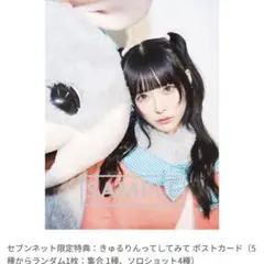 BEEEEM きゅるりんってしてみて 特典付き ポストカード 逃げ水あむ