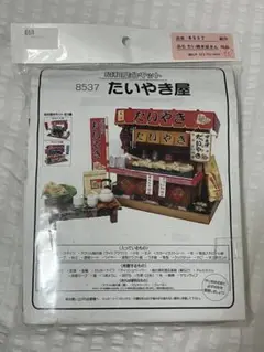 新品未開封 ビリー 手作りドールハウスキット 昭和屋台キット たいやき屋