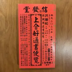 来年2026年版 擇日（たくじつ）風水 廖淵用通書便覽 通書便覧3冊 来年2026年版 擇日（たくじつ）風水 廖淵用通書便覽 通書便覧（No.14