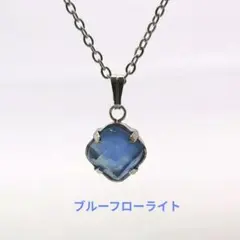 高透明　青色　フローライト　ネックレス　ひし形　SUS304チェーン　シルバー