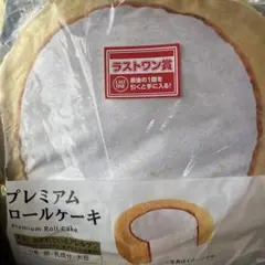 一番くじローソン　ラストワン賞　プレミアムロールケーキ　クッション