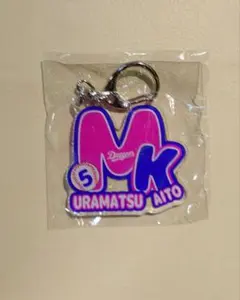 村松開人 応援グッズ