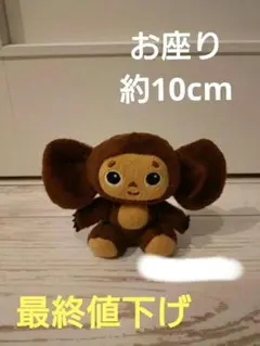 ビンテージ チェブラーシカ プラスチック人形 618 ビンテージ チェブラーシカ プラスチック人形 618