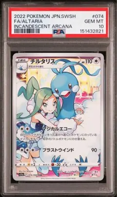 青鳥 CHR PSA10 熾熱的奧秘