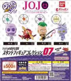 ジョジョの奇妙な冒険 スタンドフィギュアコレクション07 全4種