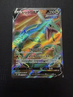 レックウザV SR ソード&シールド 拡張パック 蒼空ストリーム キラ 075