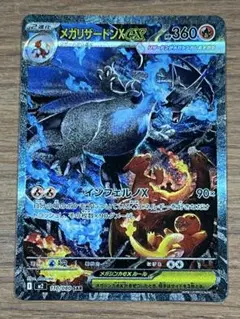 メガリザードンXex SAR [M2 110/080]拡張パックインフェルノX