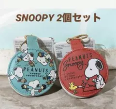 スヌーピー ジュエリーポーチ 2色セット　ミニポーチ　フック付き