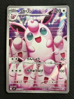 プクリン AR MEGA 拡張パック インフェルノX 091/080 - メルカリ