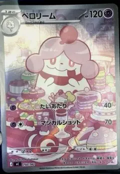 ペロリーム U CP3 ポケキュンコレクション 024/032 - メルカリ