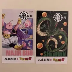 ドラゴンボールZ うどん札 3枚セット 丸亀製麺 シェンロン 魔人ブウ