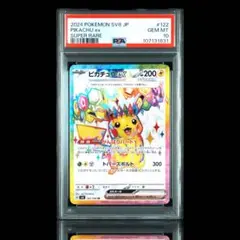 ピカチュウ ex SV8 122/106 SR PSA10