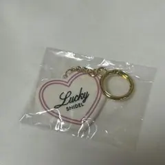 SNIDEL ハート型キーホルダー【新品未開封】