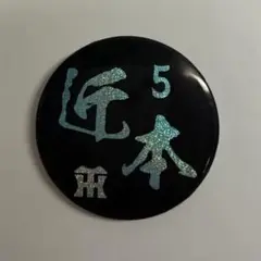 阪神タイガース 近本光司選手 缶バッジ