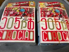 【新品・未開封】コロちゃおvol1 2冊