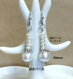 淡水パール＆ミニライス淡水パールのロングピアス　シルバー