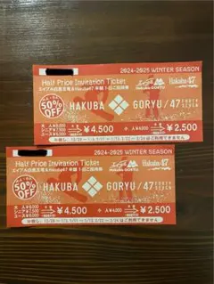エイブル白馬五竜&HAKUBA47 半額1日券　３枚 セット割】エイブル白馬五竜＆Hakuba47 リフト1日券+ギア