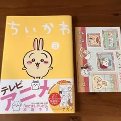ちいかわ 3巻 コメダ　コラボ　シール　第2弾　おまけ付き