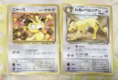 旧裏ポケモンカード　ニャース　わるいペルシアン