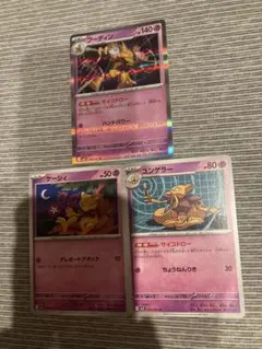 ポケモンカード　ケーシィ　ユンゲラー　フーディン ３枚セット メガシンフォニア