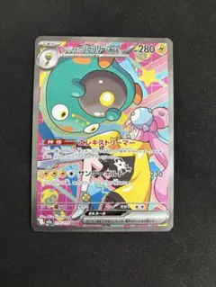 ナンジャモのハラバリーEX 236/193 SAR