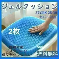 ジェルクッション　ゲルクッション　腰痛対策　低反発ハニカム構造2枚のサムネイル
