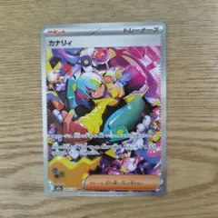 メガドリームex　カナリィ SAR