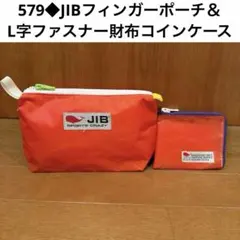 579◆JIBオレンジ　フィンガーポーチ＆オレンジL字ファスナー財布コインケースのサムネイル