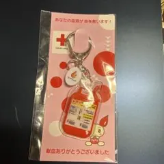 献血 記念品 キーホルダー A型