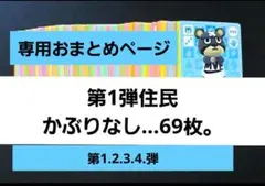 ちぃママ様専用ページです。第1.2.3.4.弾かぶりなし。