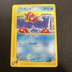 コイキング ○ 第1弾基本拡張パック 012/128 eカード 美品 - メルカリ