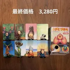 2026年最新】こびとづかん フィギュアの人気アイテム - メルカリ