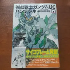 2026年最新】機動戦士ガンダムUC バンデシネ (7) (カドカワコミックス