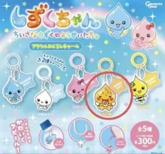 【新品】しずくちゃん☆アクリルめじるしチャーム・アセオ君♡ガチャガチャ