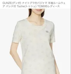 GUNZE ナイトブラ付パジャマ 半袖ルームウェア パッド付 Tuche L