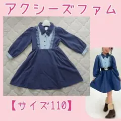 アクシーズファム♡配色使いピーチスキンワンピース【サイズ110】ネイビー 紺