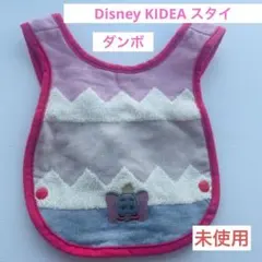 《Disney KIDEA》　ベビースタイ　ダンボ柄　未使用