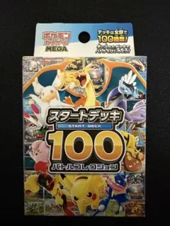2026年最新】ポケモンカードスタートデッキ100未開封の人気アイテム